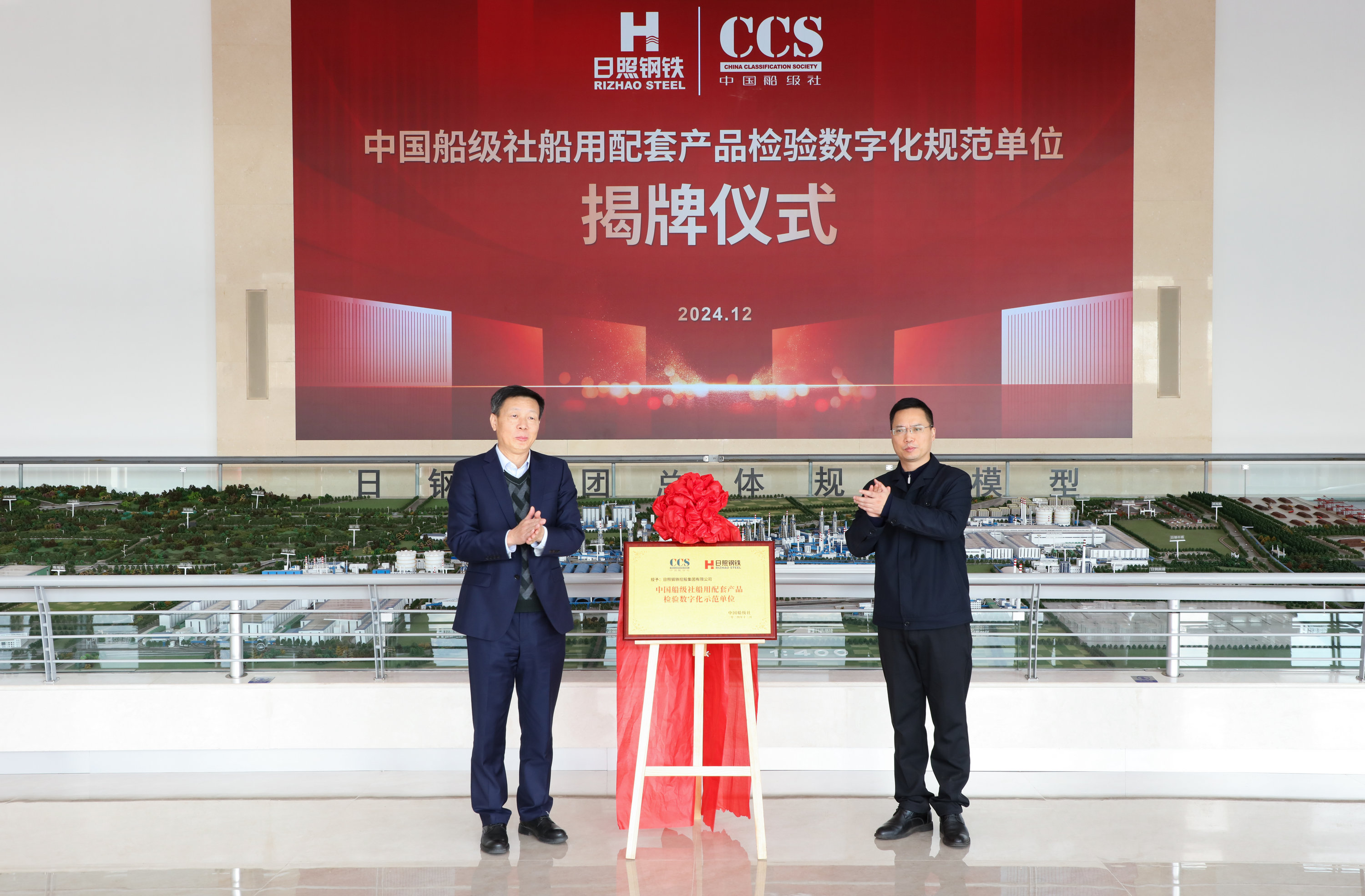 船级社揭牌.jpg 船级社揭牌.jpg