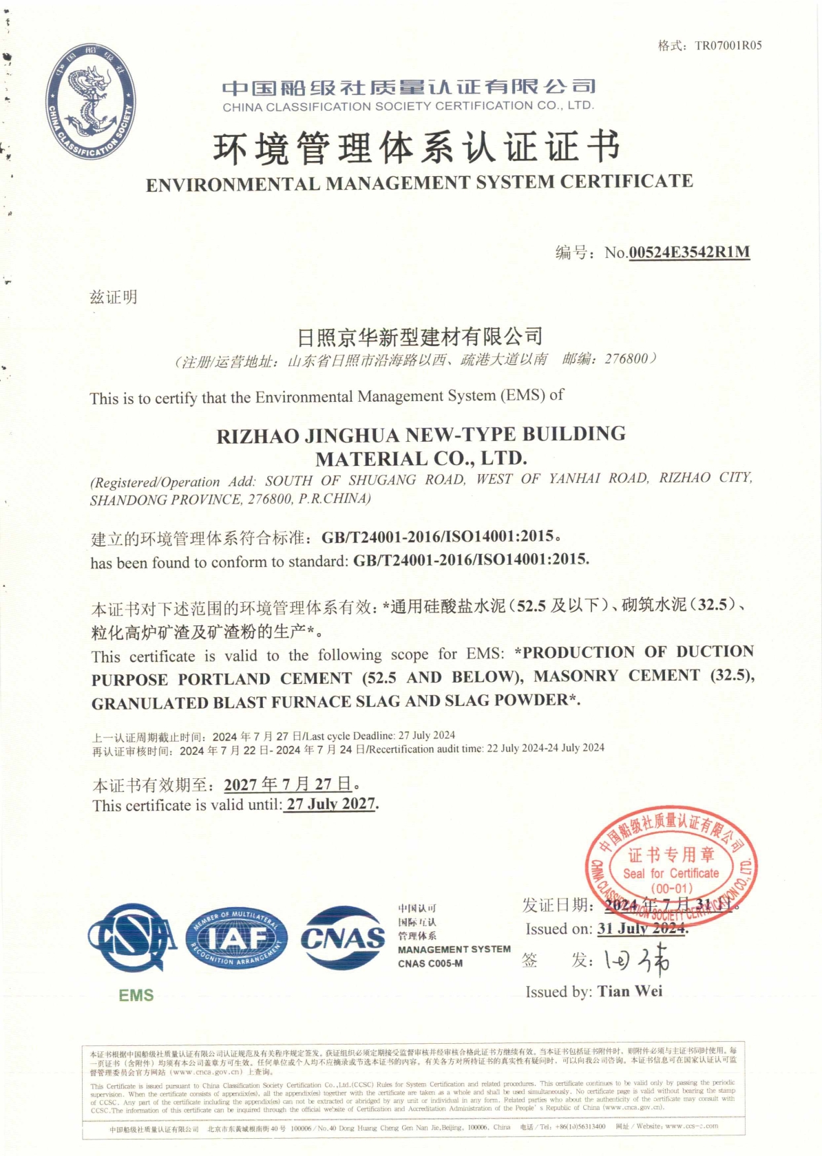 环境管理体系认证证书.jpg