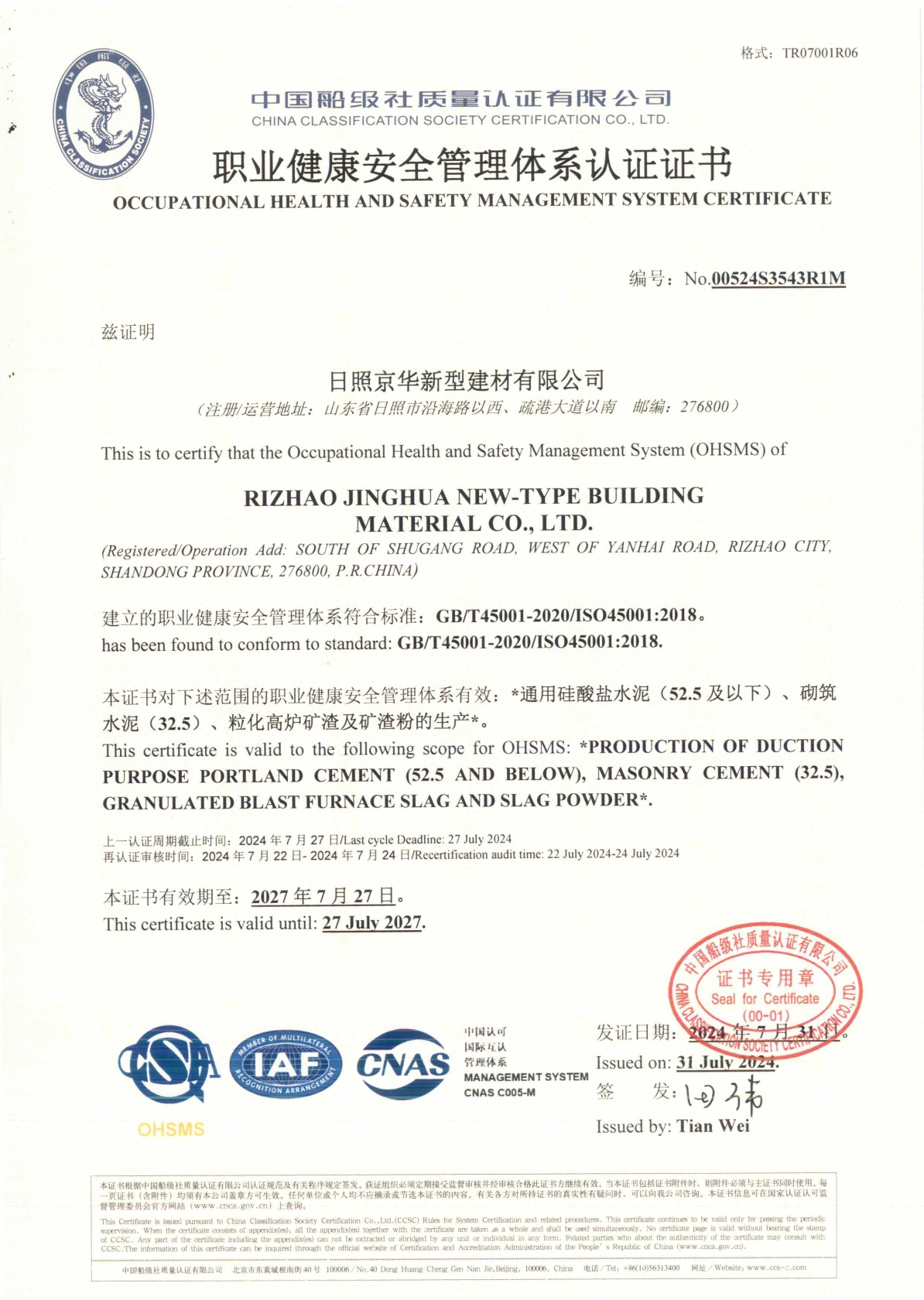 职业健康安全管理体系认证证书.jpg