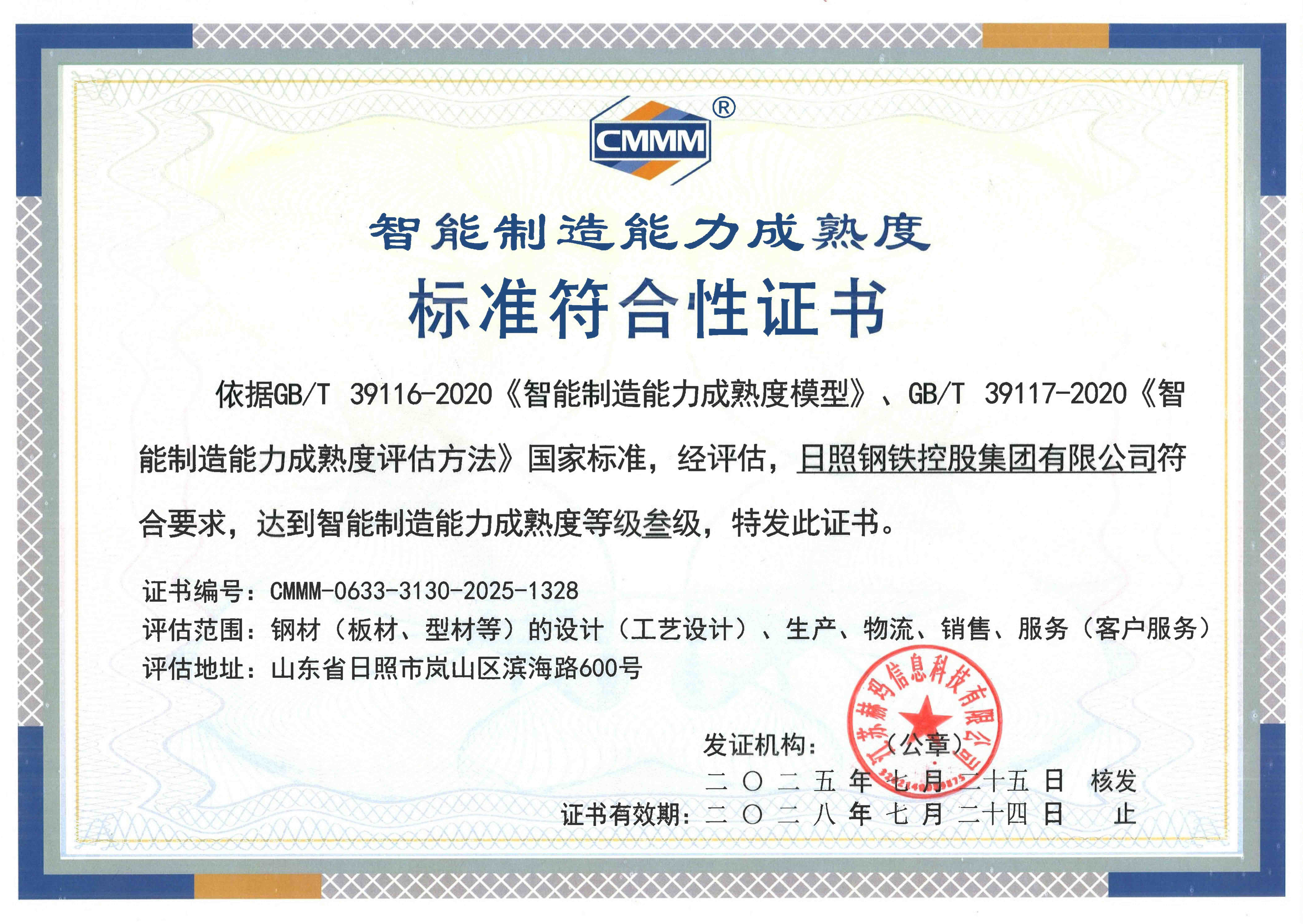 日照钢铁控股集团有限公司-三级(1)_01.jpg